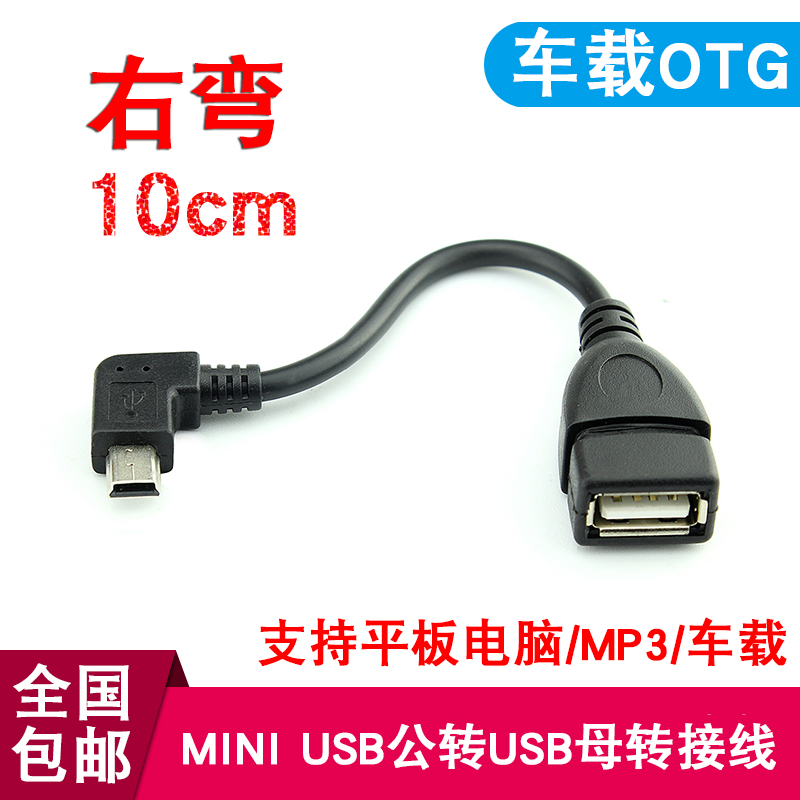 Car sound U disc adapter USB mother-to-5P head T-type on-board MP3 conversion wire head T-port data line