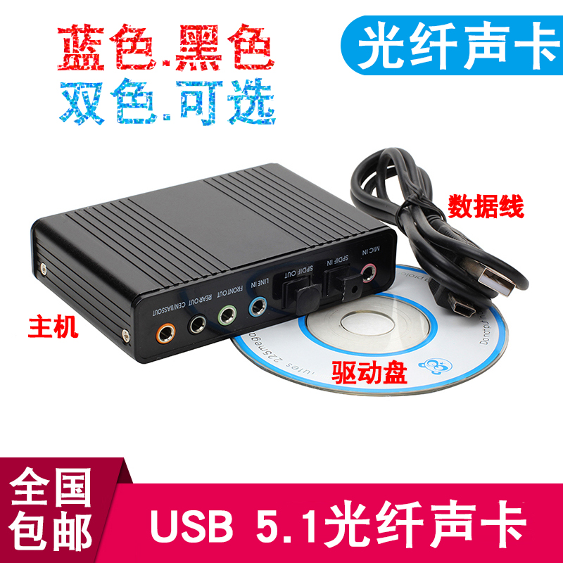USB5 1 sound card external independent optical fiber power amplifier sound box comber notebook surround DTS5 1 home cinema