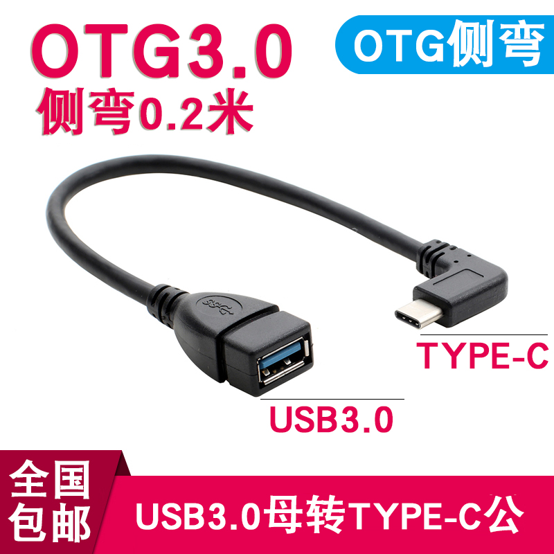 OTG data cable Type-C adapter USB Huawei P10 mobile phone V10 glory 9 millet 6 connection U disk elbow