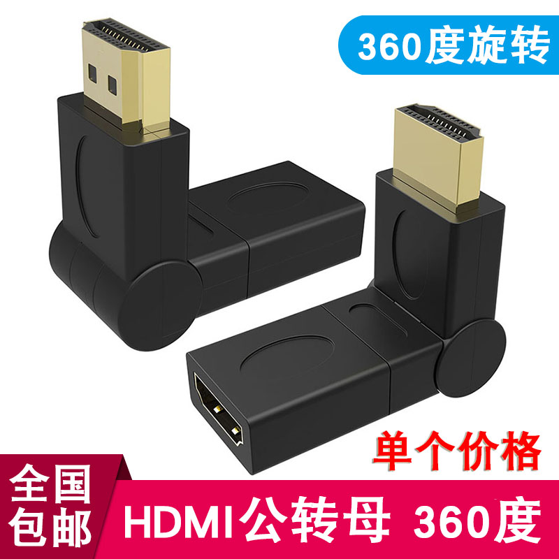 HDMI Elbow Right Angle 360 Degrees 180 Degrees Rotating Revolution Mother Transfer Interface 90 Degrees High Picture Quality Line Adapter L Type