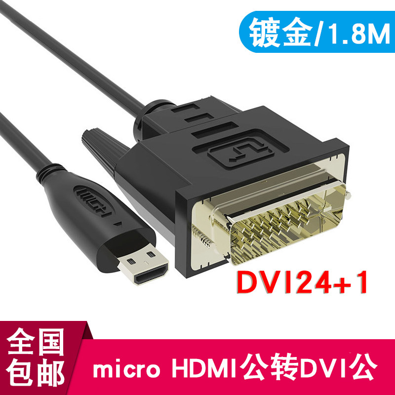 Micro Micro HDMI turn DVI24 1 transmission line yoga2 computer flat to pick up the DVI display conversion line