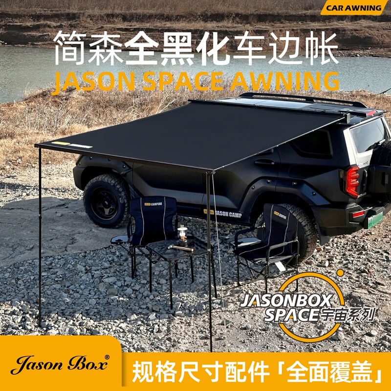 Jiansen Outdoor Blackened Car Side Awning Black Vinyl Canopy Tent Aluminum Side Awning Off-Road Sunshade Camping Room Car-Mounted Universe Jiansen Outdoor Blackened Car Side Awning Black Vinyl Canopy Tent Aluminum Side Awning Off-Road Sunshade Camping Room Car-Mounted Universe