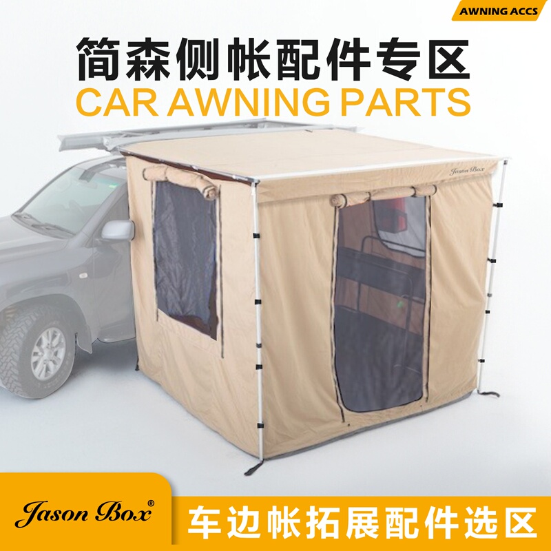 Jiansen Outdoor Car Side Tent Side Sunshade Cloth Side Front Windproof Cloth House Net Tent Floor Mat Accessories Zone Jiansen Outdoor Car Side Tent Side Sunshade Cloth Side Front Windproof Cloth House Net Tent Floor Mat Accessories Zone