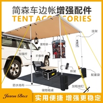 Jensen outdoor car side tent reinforced accessories to strengthen the ceiling pole aluminum alloy wind rope nail storage bag light frame windproof