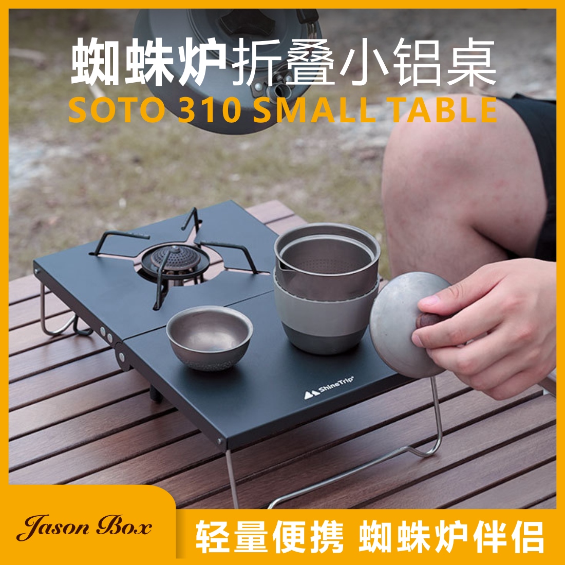 Simple Outdoor Folding Insulation Aluminum Alloy Small Table Top Table Matching SOTO Spider Furnace End 310 Portable Tea Table