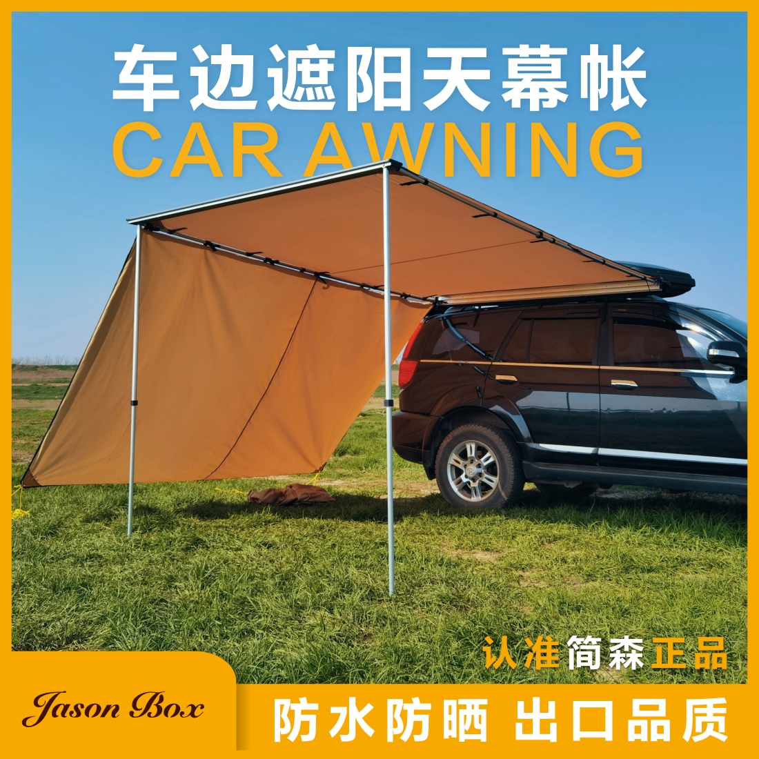 Jensen outdoor car side tent awning canopy side curtain SUV sunscreen rain off-road vehicle anti-mosquito cloth room non-ARB