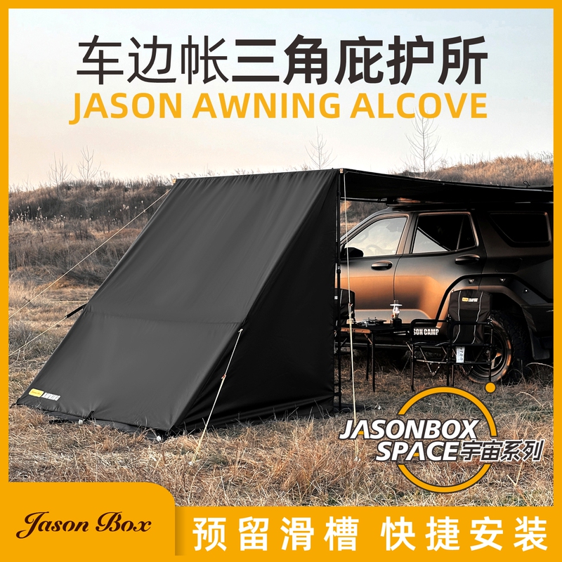 Jian Sen Outdoor Blackened Vinyl Car Side Tent Expansion Universe Triangle Shelter Tent Awning Side Tent Cloth Room Sunshade