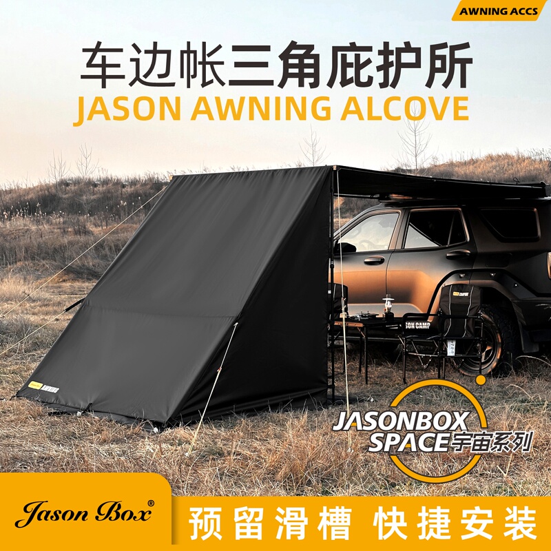 Jian Sen Outdoor Blackened Vinyl Car Side Tent Expansion Universe Triangle Shelter Tent Awning Side Tent Cloth Room Sunshade Jian Sen Outdoor Blackened Vinyl Car Side Tent Expansion Universe Triangle Shelter Tent Awning Side Tent Cloth Room Sunshade