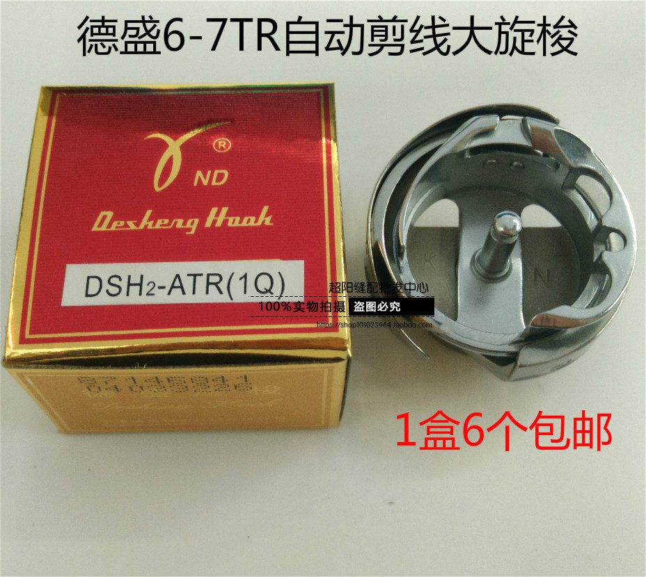 De Sheng Spin Shuttle DSH2-ATR1Q computerized synchronised machine Dwinning 6-7TR automatic wire cutting rotary shuttle