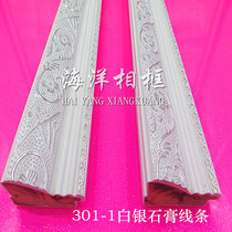 Background wall frame frame frame PVC cross embroidered plaster photo frame solid wood line A:301-1 silver