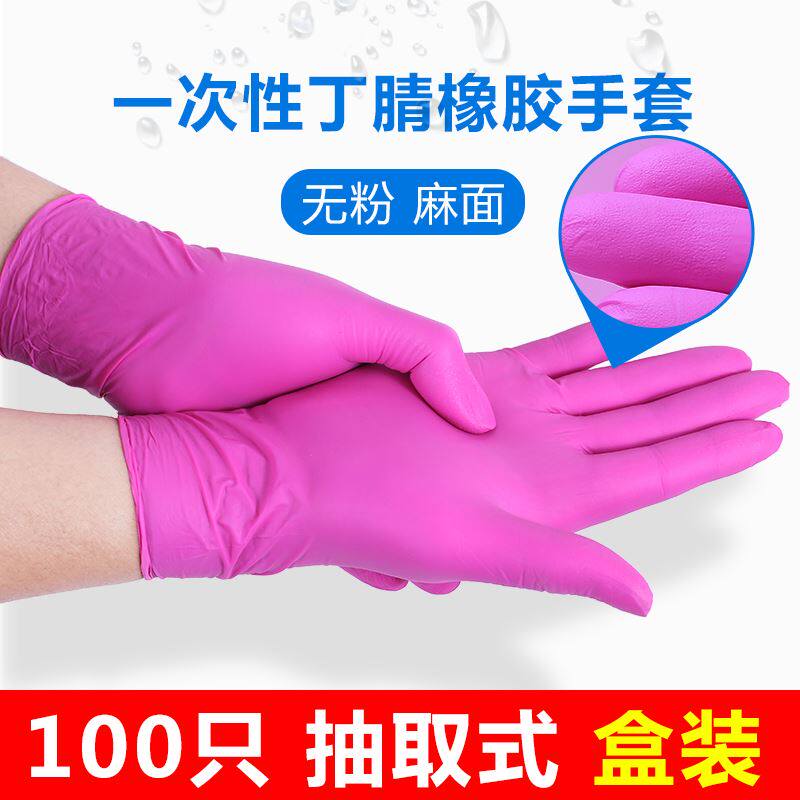Disposable dental gloves Ding Qing female 100 labor insurance household blue latex protective rubber plastic finger sleeves
