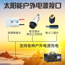 Outdoor power supply Solar power panel electric small two interface Aviation two three core waterproof battery clip line DC connector