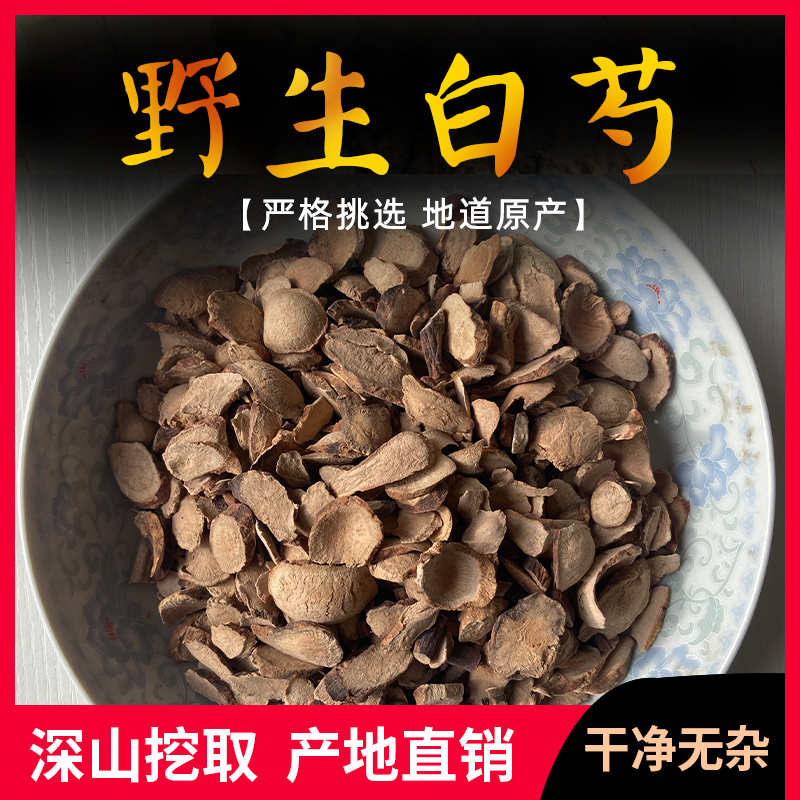 21 years new wild white peony root without sulfur base raw white peony root tea white peony root 500g free shipping Chinese herbal medicine