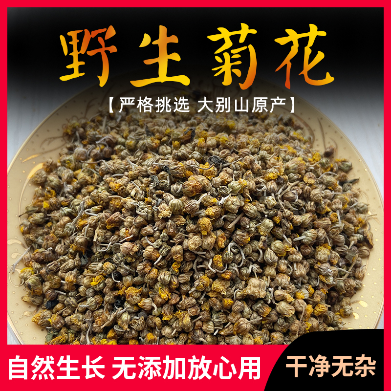 Dabie Mountain Xiaoye chrysanthemum tea 500g premium wild chrysanthemum rice bitter chrysanthemum chrysanthemum chrysanthemum rice dried flower tea bath herbs