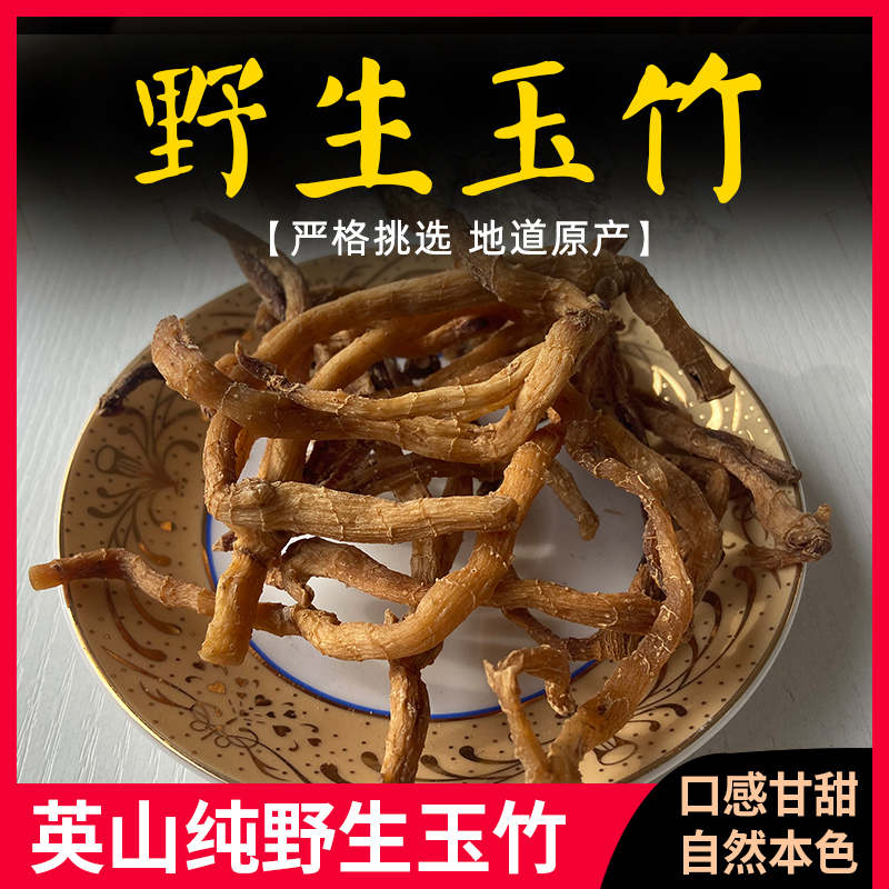 Dabel Mountain Wild Sulfur Fresh Jade Zuchu Root Tea Cooker Soup 500 grams of Chinese medicine