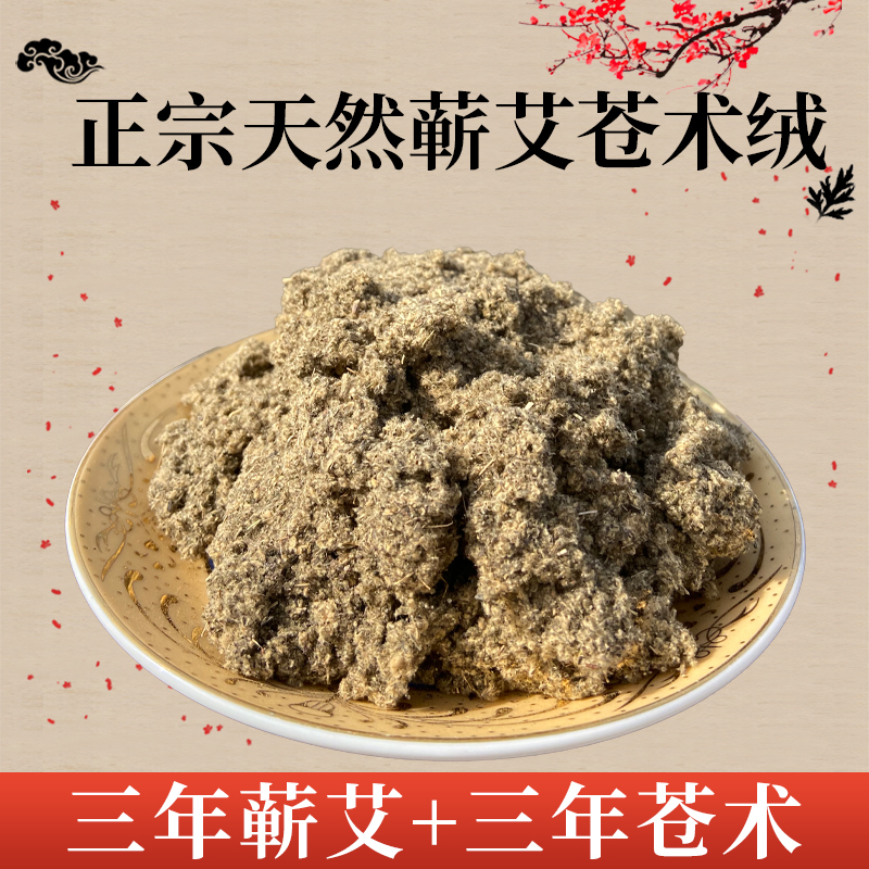 Pure moxa velvet Yingshan Cangzhu Qichun aged incense purifies the air to dispel cold and damp moxibustion golden velvet 500g