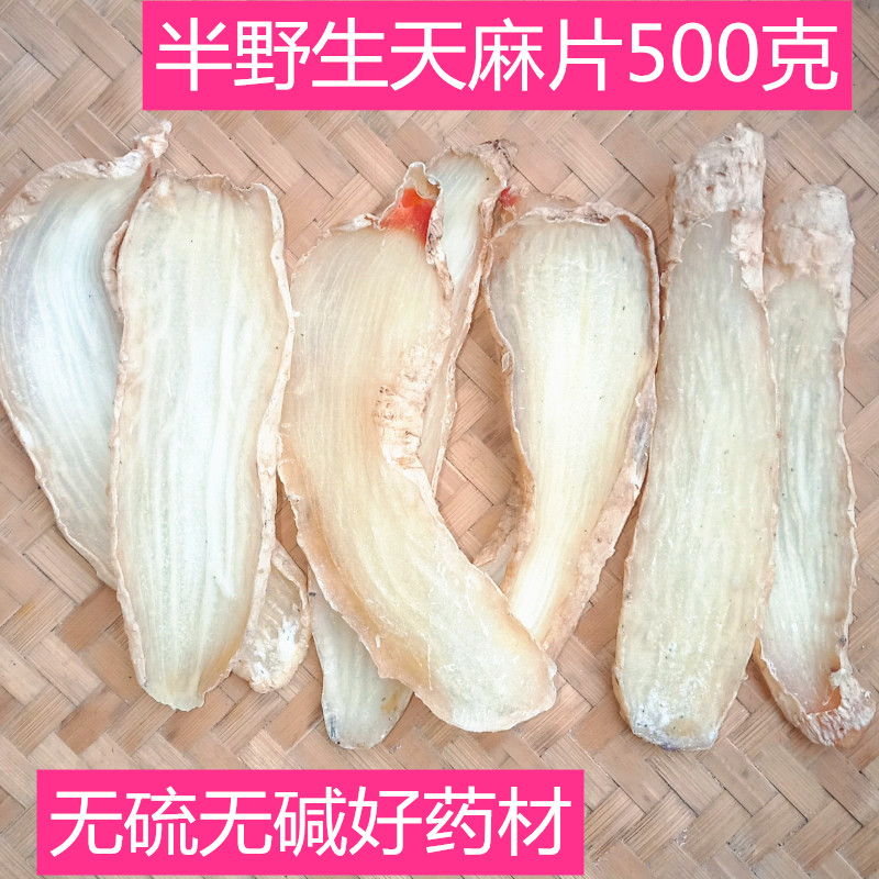 Wild gastrodia elata gastrodin ultra fine gastrodia dried headache Hand foot numbness and numbness with great gastrodin 500g