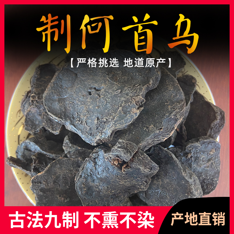 Wild-made cooked Polygonum flakes powder anti-hair loss black hair black hair tea authentic Chinese herbal medicine fresh red Polygonum multiflorum farmhouse