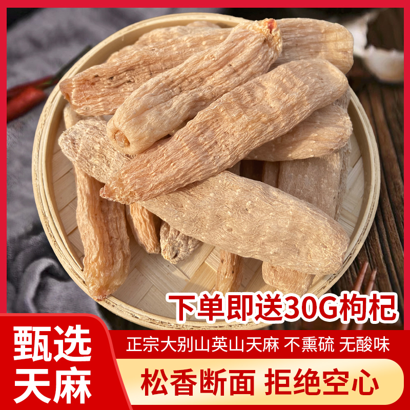 Dabie Mountain Yingshan gastrodia elata farm freshly dried natural non-wild super-grade gastrodia flake powder dry goods 500G