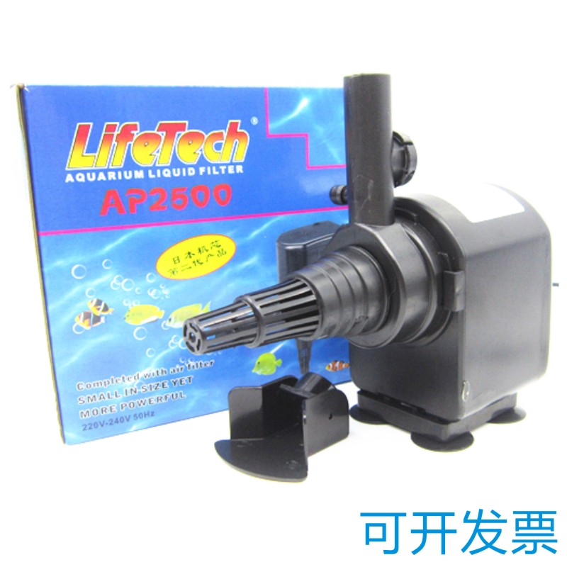 Lifetech strong AP 2500 domestic submersible pump silent pump aquarium pump filter pump