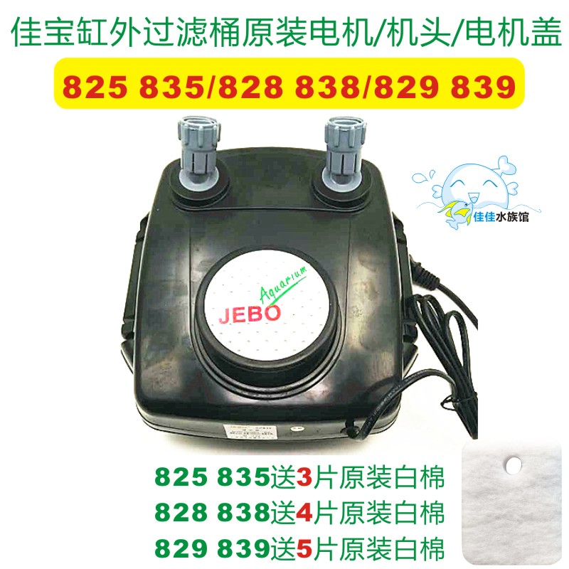 JEBO Jiabao AP825835828838829839 Cylinder External Filter Barrel Original Fitted Motor Cover Handpiece Empty Barrel Housing