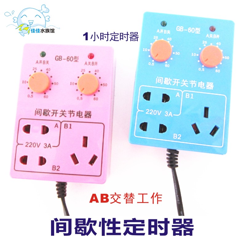 Aquarium fish tank electrical intermittent timing switch timing socket time controller GB-60 intermittent timer