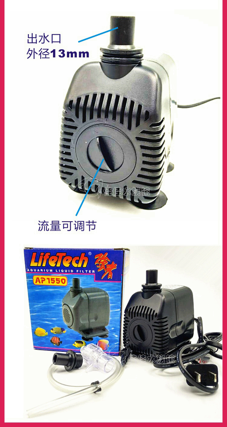 Lifetech强者AP1550潜水泵喷氧水泵鱼缸泵/环保空调/喷泉泵阿里巴巴