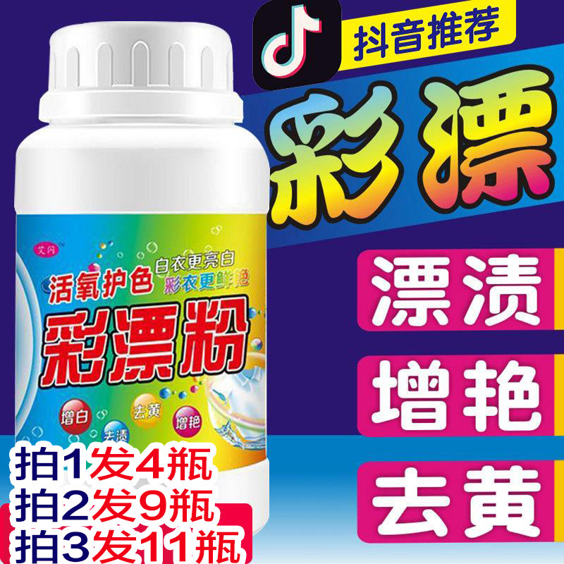 Home Shiyuan same polyester fiber anti - mildew dirt dirt to stain clothes to whitening to yellow refurbish4