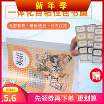 Glass paper bag book cover for students with transparent bag book cover book cover full suit first grade grade two or three grade