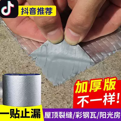Waterproof tape to repair the leak-proof sewer pool fish tank corner balcony crack greenhouse