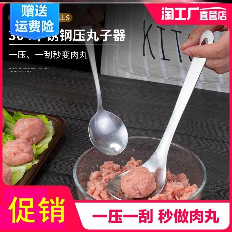 Press-type commercial production of pressed meatballs artifact household tribute balls roti balls beef balls kitchen spoon squeeze