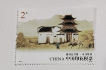 2010 Ancient Village Tax Stamp 2 Jiao - Brand New