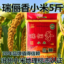 Shanxi Fenyangxin Ruilixiang millet 5 catties Ruilixiang pregnant womens yellow millet small yellow rice confinement rice porridge