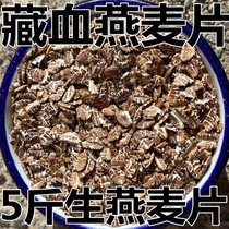Tibetan blood rye flakes high-fiber fat oatmeal ready-to-eat whole wheat saccharin-free non-skimmed breakfast fast-food lazy