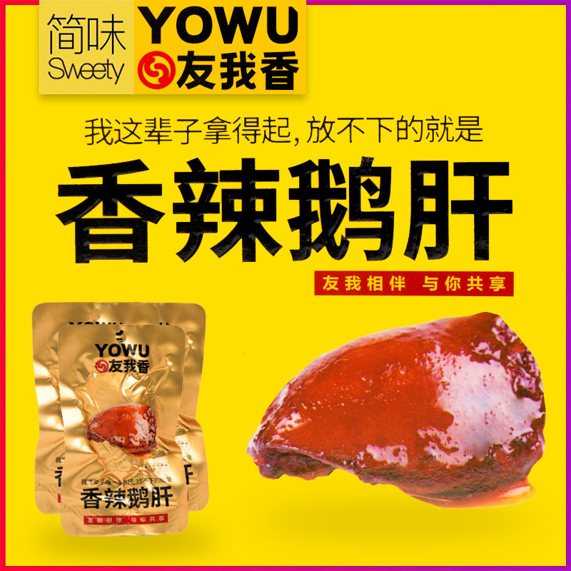 (Friends my fragrant and spicy foie gras) Halogen Meat Open Bag Ready-to-eat Snack Snack 26g full RMB20