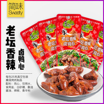 Xi Langzhong Laotan spicy chicken heart spicy casual snacks 25g Full 20 yuan