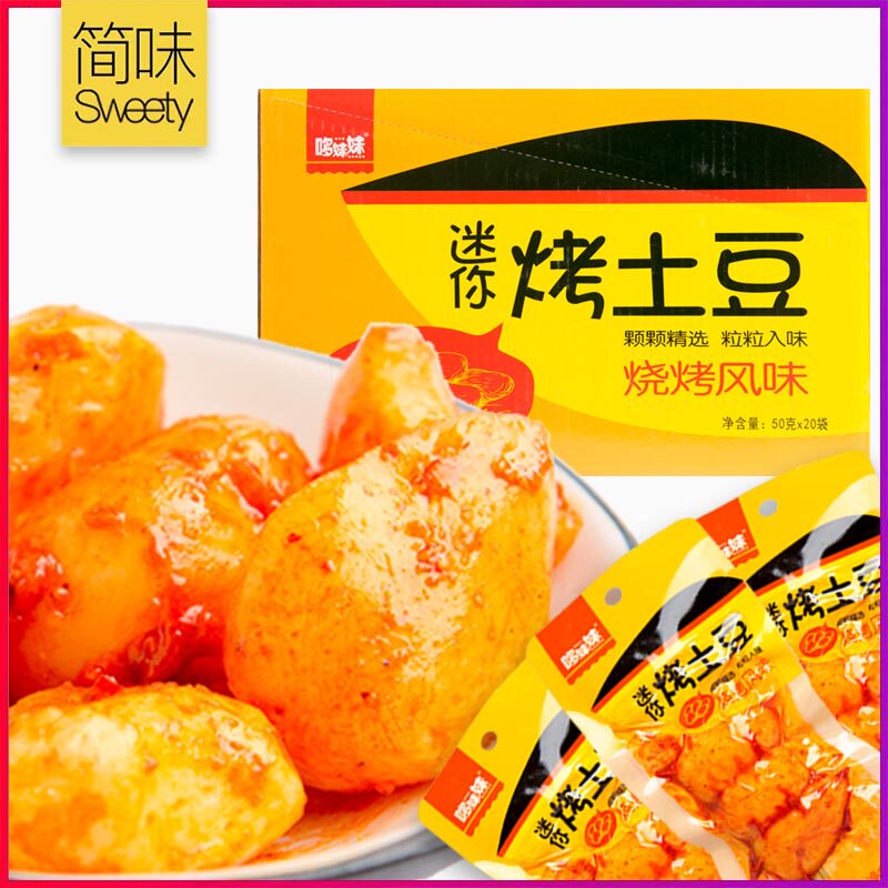 (beat 2 pieces 2 Yuan) Younger Sister Mini Baking Potatoes Barbecue Flavor Ready-to-eat Snacks 50g * 10 20