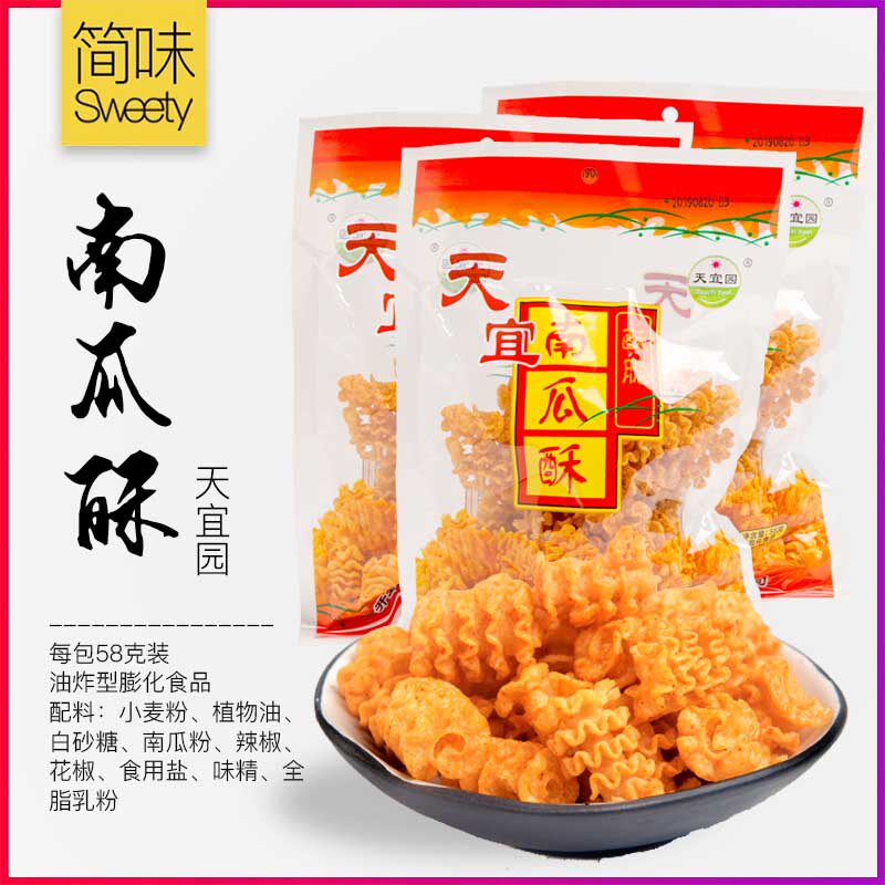 (New date sent directly from the place of origin) Tianyiyuan Pumpkin Crisp 8090 Puffed Casual Snack 58g Full 20 Yuan