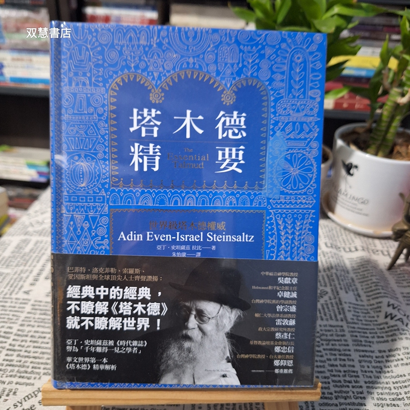Authentic Talmud Essentials