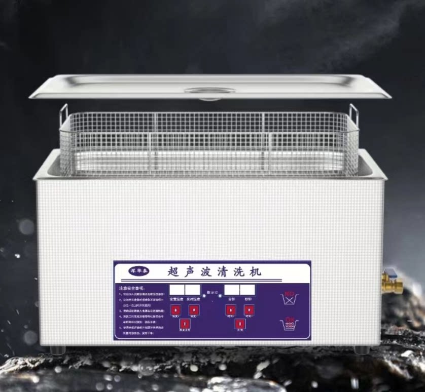 促销工业超声波清洗机600W数码超音波打印机模型清洗器30升可加热
