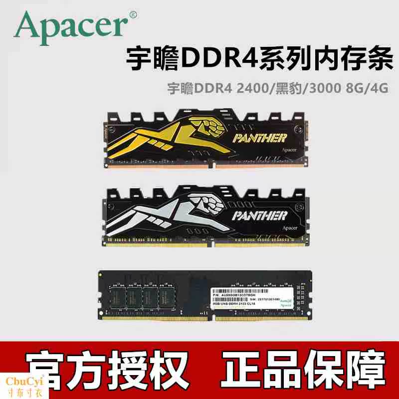 Apacer/ÓîÕ° 4G 8G DDR4 2400 3000 ¾µä/ºÚ±ª ̨ʽ»úµçÄÔÄÚ´æÌõ