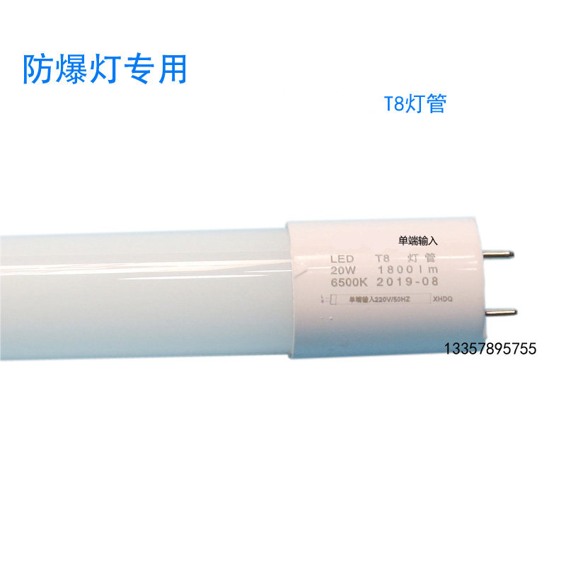 Explosion-proof lamp tube LED T8 lamp tube 1 2 m 20W ultra bright single end incoming electric side to pick up electric double end into electric lamp tube