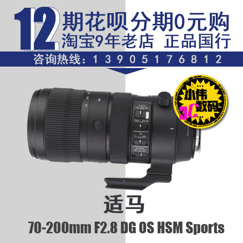 Seahorse 70-200mm F2 8 DG OS HSM Sports fumbling long focal zoom lens Entity sales