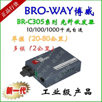 BRO-WAY Bowei BR-C305SCI Gigabit Multimode Optical Fiber Transceiver Photoelectric Conversion Built-in Power Supply