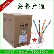 AMPU Guangtong GT-TB500 super five network cable foot 300 meters network cable Oxygen-free copper network cable POE monitoring AP