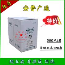 AMP Guangtong GT-C400 super five network cable high guide aluminum 0 4 wire diameter 300 meters network cable 8-core computer cable