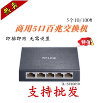 TP-Link TL-SF1005D 5-port 100 M switch Network cable splitter splitter exchanger