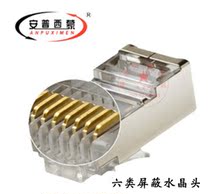 AMP Simon Class 6 shielded crystal head computer network cable head RJ45 iron shell network crystal head 100 boxes