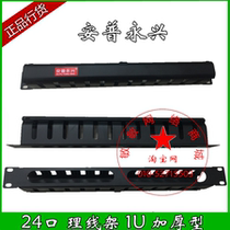 Anpu Yongxing 24-port cable management rack 1U thickened cable manager distribution rack Switch professional cable management rack