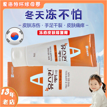 (Spot) South Korea imported YuskinA frostbite cream frostbite frostbite hand guard foot new packaging 50g